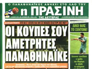 Φωτογραφία για ΑΠΙΣΤΕΥΤΟ ΤΟ...ΤΣΟΥΞΙΜΟ ΠΑΝΑΘΗΝΑΪΚΕ! ΦΕΡΤΕ ΤΑ...ΓΕΡΟΝΤΙΑ ΣΑΣ ΚΑΙ ΕΛΑΤΕ!