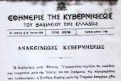 Γιορτάζει η Αλεξανδρούπολη: Σαν σήμερα απελευθερώθηκε και ενσωματώθηκε στην Ελλάδα!