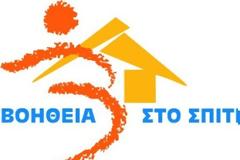 Το ΦΕΚ «ταφόπλακα» για το πρόγραμμα Βοήθεια Στο Σπίτι