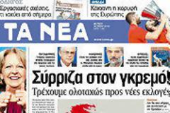 Επισκόπηση Ημερήσιου Τύπου 14-5-2012
