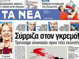 Φωτογραφία για Επισκόπηση Ημερήσιου Τύπου 14-5-2012