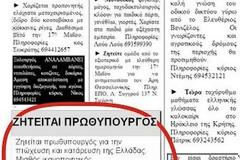 Ζητείται πρωθυπουργός!