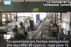 Το παραμύθι των Γερμανών χορηγών (Video)