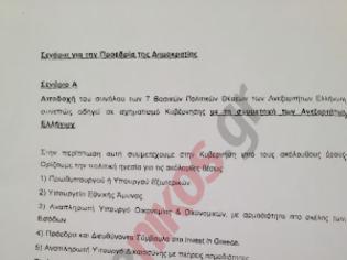 Φωτογραφία για Αποκάλυψη. Δείτε το έγγραφο Καμμένου