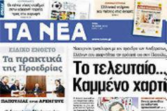 Επισκόπηση Ημερήσιου Τύπου 15-5-2012