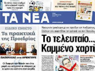 Φωτογραφία για Επισκόπηση Ημερήσιου Τύπου 15-5-2012