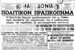 Ιούλιος 1965 – Μάιος 2012: ΠΡΑΞΙΚΟΠΗΜΑ ΣΤΗΝ ΑΘΗΝΑ