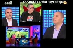 O Καιάδας του 