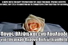 Πόνος, θλίψη και ένα λουλούδι για τον μικρό 8χρονο Βολιώτη μαθητή