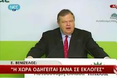 Βενιζέλος: Πάμε σε εκλογές σε άσχημες συνθήκες [Βίντεο]