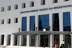 Υποτροφίες από το υπουργείο Παιδείας