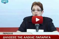 Α. Παπαρήγα:Υποκριτική η στάση των κομμάτων [βίντεο]