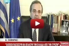 Ο Σαμαράς 