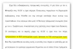 Κάνουν φτερά οι καταθέσεις...