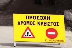 Διακοπή κυκλοφορίας στην Τριπόλεως-Καλαμάτας λόγω έργων