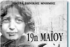 Ο Τουρκόλαγνος Μπουτάρης ξαναχτυπά..Αυτή τη φορά κατά των Ποντίων..