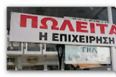 Παντού μόνο λουκέτα!