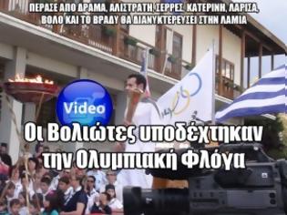 Φωτογραφία για Οι Βολιώτες υποδέχτηκαν την Ολυμπιακή Φλόγα [video]