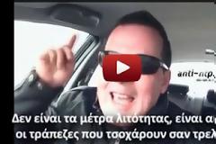 Βίντεο:Βρετανός πολίτης 