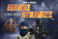 ΕΙΔΙΚΕΣ ΔΥΝΑΜΕΙΣ (1942-2012)
