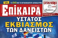 Τι δουλειά έχουμε εμείς με εκβιαστές;
