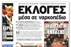 Θα ζητηθεί απο τον Λ.Παπαδήμο να συνεχίσει η ίδια κυβέρνηση μέχρι τις εκλογές