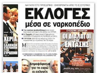 Φωτογραφία για Θα ζητηθεί απο τον Λ.Παπαδήμο να συνεχίσει η ίδια κυβέρνηση μέχρι τις εκλογές