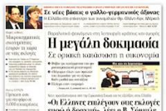 Η εκλογική αναμέτρηση θα είναι μεταξύ Σαμαρά και Τσίπρα, μεταξύ Νέας Δημοκρατίας και ΣΥΡΙΖΑ