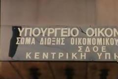 Οι 25 δήμοι της...απάτης!