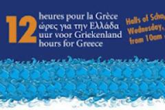 12 ωρες για την Ελλαδα!
