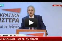 Κουβέλης: Μικρή και χωρίς πολιτικά χαρακτηριστικά η νέα κυβέρνηση (Video)