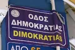 ΑΝΤΙΜΝΗΜΟΝΙΟ και ξερός στο κατεστημένο