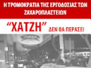 Φωτογραφία για Ο ΑΓΩΝΑΣ ΣΤΑ ΖΑΧΑΡΟΠΛΑΣΤΕΙΑ ΧΑΤΖΗΣ ΣΥΝΕΧΙΖΕΤΑΙ...