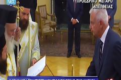 Ορκίζεται ο νέο Πρωθυπουργός