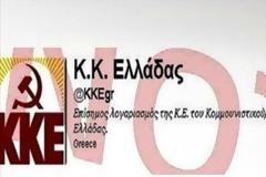 KΚΕ: Δεν έχουμε ούτε Facebook, ούτε Twitter, πρόκειται για πλαστογραφία