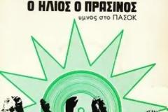 Το ΠΑΣΟΚ, και όμως, είναι εδώ (Γιατί αυτή η χώρα είναι και θα είναι ΠΑΣΟΚ)