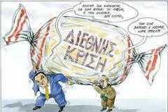 Μήνυμα αναγνώστη για την κρίση και προσχήματα