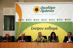 Κατάργηση του πριμ 50 εδρών ζητούν οι Οικολόγοι Πράσινοι