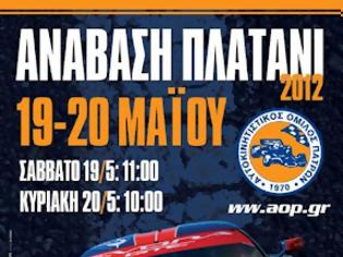 Φωτογραφία για Ανάβαση Πλατάνι 2012: Oι Συμμετοχές