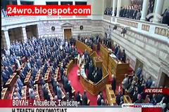 Γέμισε η Βουλή για να... αδειάσει!