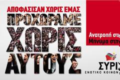 Το εκλογικό πρόγραμμα του ΣΥ.ΡΙΖ.Α.