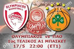 ΣΕ LIVE STREAMING ΟΛΥΜΠΙΑΚΟΣ - ΠΑΟ (22:00)