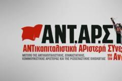 Σχόλιο από ΑΝΤΑΡΣΥΑ μετά την πρόταση να είναι ο Αρσένης υπηρεσιακός πρωθυπουργός
