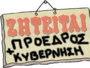 Φωτογραφία για Αναγνώστης απευθύνεται στους εθνοσωτήρες ΝΔ και ΠΑΣΟΚ