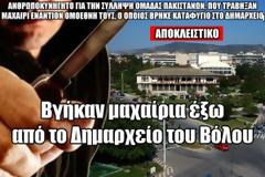 Πακιστανός βρήκε καταφύγιο στο Δημαρχείο του Βόλου, για να γλιτώσει από ομοεθνής του