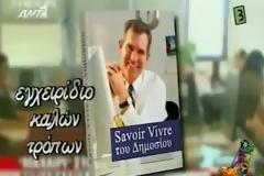 Το savoir vivre του δημόσιου τομέα από τους Ράδιο Αρβύλα [video]