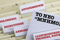 Σχέδιο για αλλαγές στο Μνημόνιο προαναγγέλλουν οι δανειστές