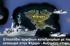 Eπεισόδιο αμφίβιων καταδρομέων με τουρκική ακταιωρό στην Ψέριμο