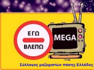 Φωτογραφία για MEGA-ΛΗ … αλητεία!