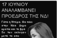 Η Ντόρα έτοιμη να αναλάβει πρόεδρος στη ΝΔ!